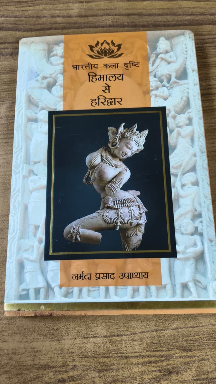 भारतीय कला दृष्टि हिमालय से हरिद्वार